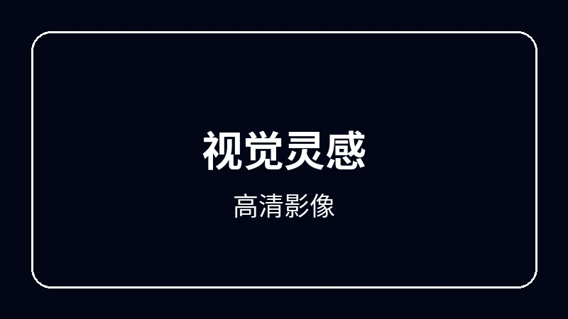 高清影像动漫剪辑教程